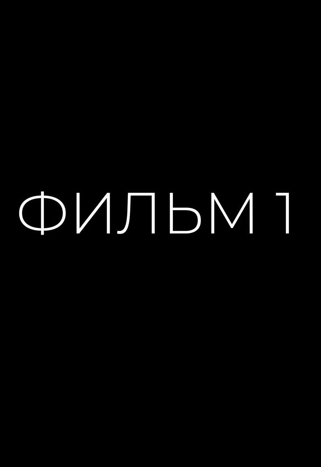 film-1