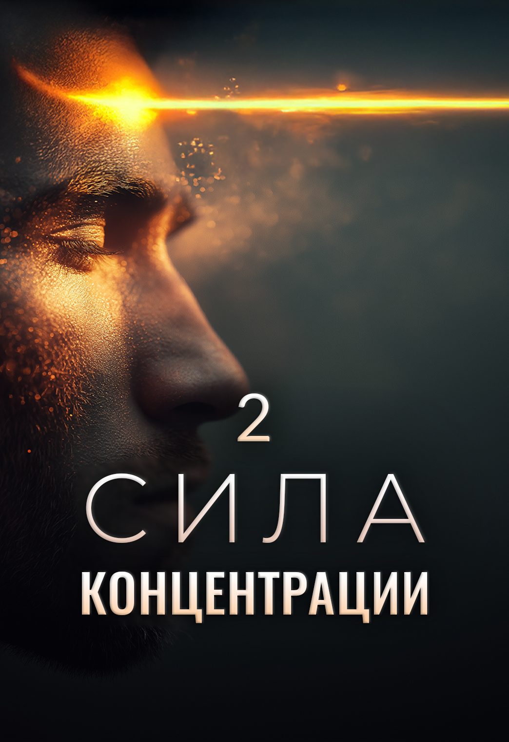 zanyatie-2-meditacziya-konczentracziya-relaksacziya